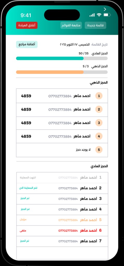 Tabeby secretary app live clinic booking queue